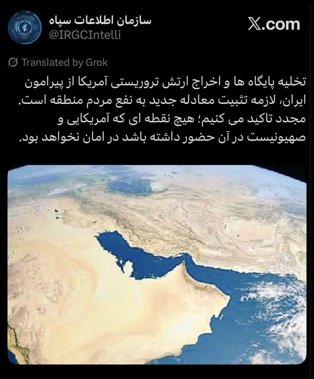 توییت اکانت سازمان اطلاعات سپاه