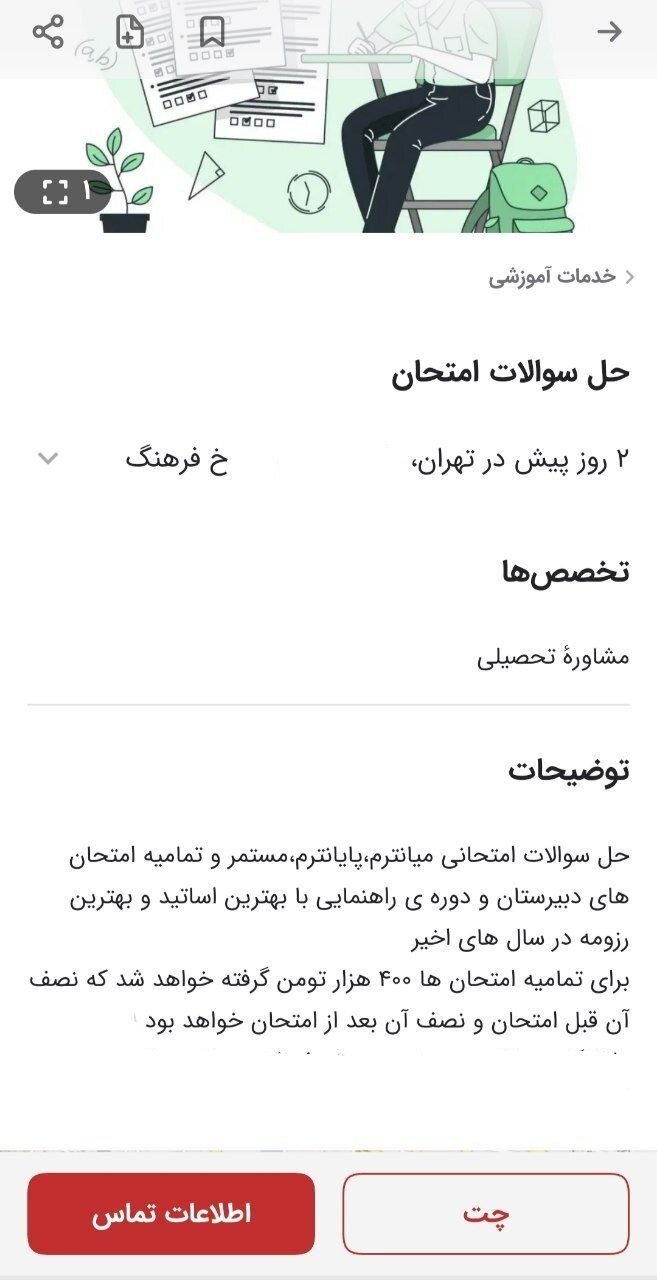 بازارسیاه امتحانات دانش آموزان