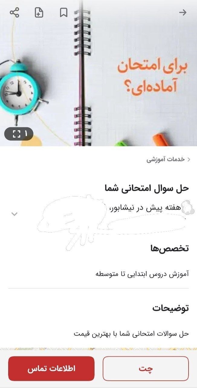 بازارسیاه امتحانات دانش آموزان