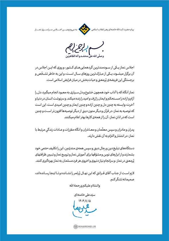 نامه رهبر انقلاب