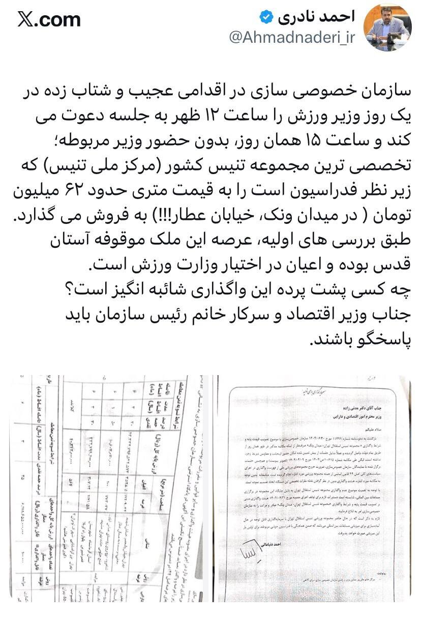 احمد نادری
