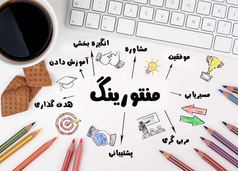 منتورینگ