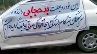 برهانی: توقیف خودرو به خاطر بی‌حجابی خلاف قانون است