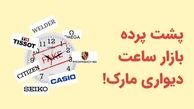 پشت پرده بازار ساعت دیواری در نبود قانون کپی‌رایت؛ چرا «گارانتی» معتبرتر از «برند» است؟