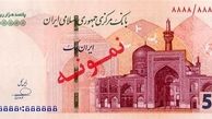اعلام ویژگی‌های امنیتی ایران‌چک‌های جدید