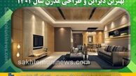 بهترین طراحی و دکوراسیون داخلی سال 1403