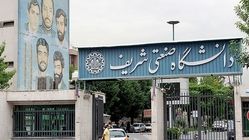 قطع همکاری ۲۶ استاد با دانشگاه صنعتی شریف