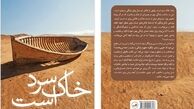 شاخصی برای روایتِ داستانیِ خاکستری از انقلاب اسلامی/ رمان به بوم خود وفادار مانده است