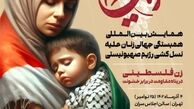 هرگونه خشونت علیه زنان و کودکان در غزه محکوم است