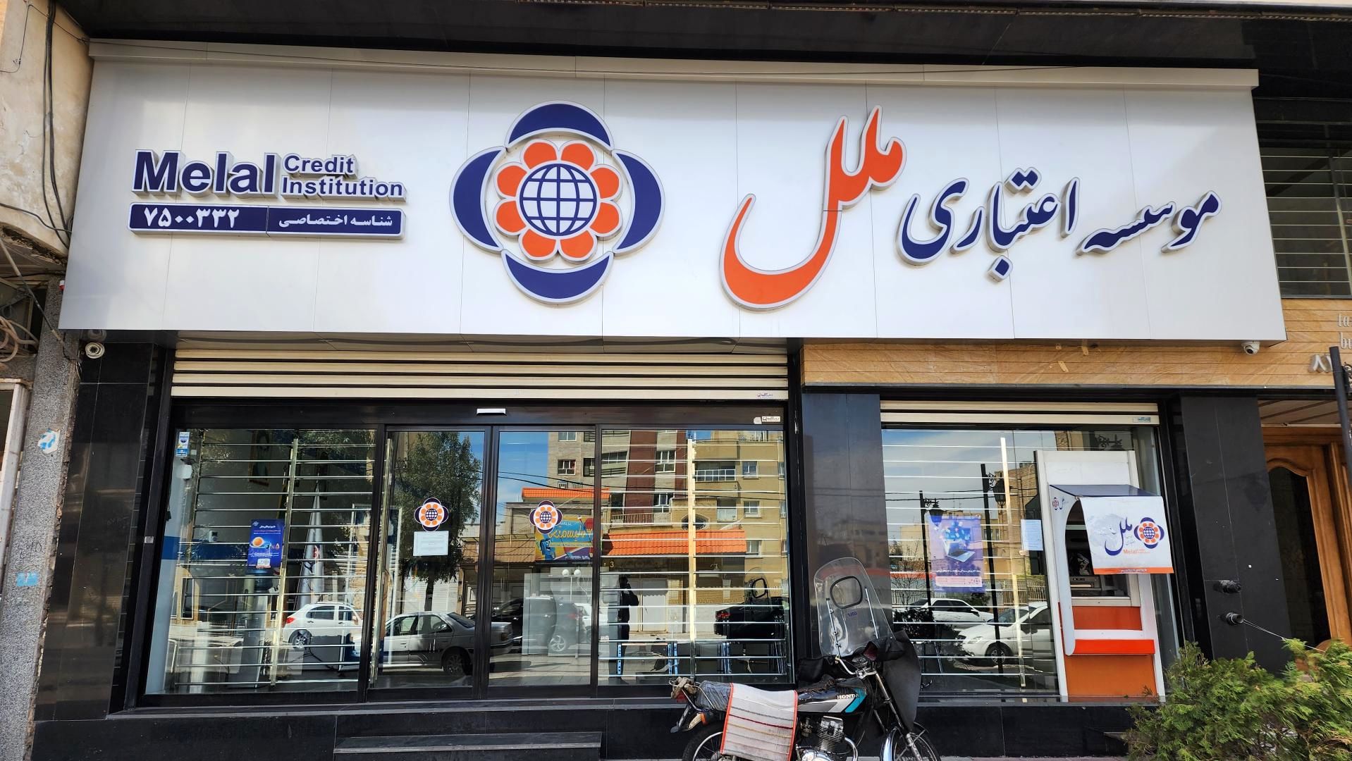 اطلاعیه مهم بانک مرکزی درباره موسسه ملل