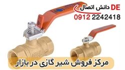 قیمت شیر گازی برنجی در بازار