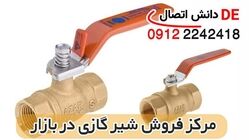 قیمت شیر گازی برنجی در بازار