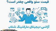 تعرفه و قیمت سئو در سال 1403 اعلام شد
