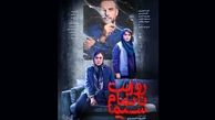 ماجرای پخش غیرمجاز «روایت ناتمام سیما» چه بود؛ گفتند اشتباه شده!