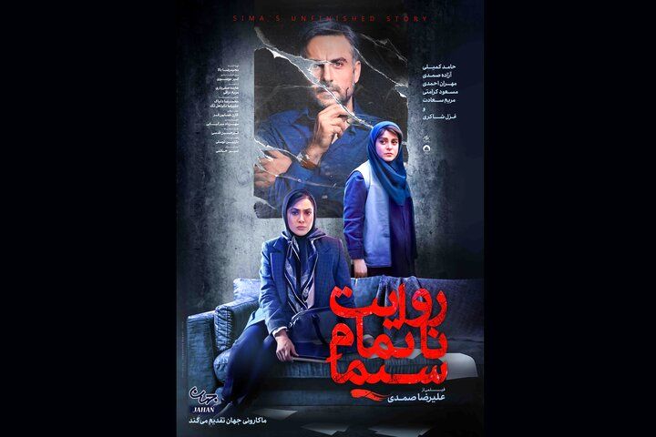 ماجرای پخش غیرمجاز «روایت ناتمام سیما» چه بود؛ گفتند اشتباه شده!