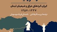 شاه و شطرنج قدرت شنیدنی شد
