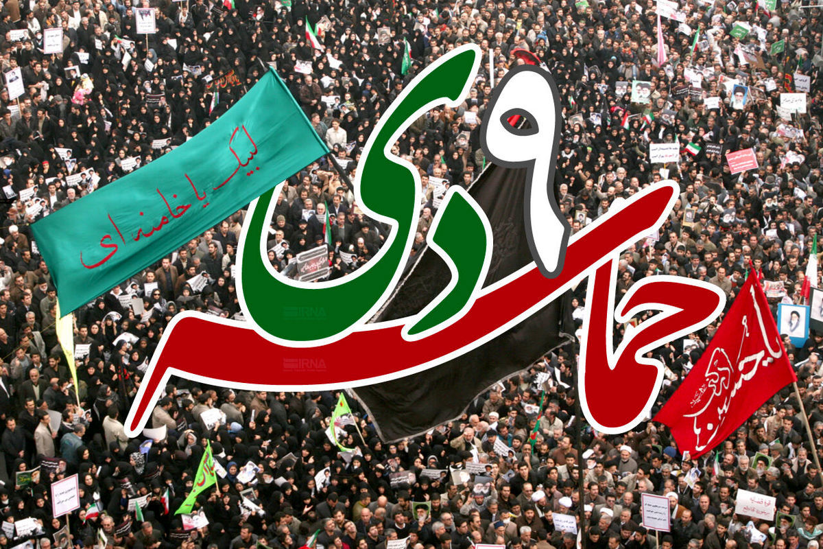 اطلاعیه برگزاری مراسم بزرگداشت ۹ دی در سراسر کشور