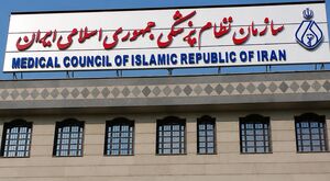 نامه مجمع عمومی سازمان نظام پزشکی کشور به رئیس جمهور و هشدار در مورد  اجرای شتاب‌زده طرح پزشک خانواده