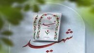 اولین عکس از دو شهید حمله تروریستی در راسک و چابهار