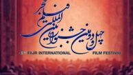حاشیه های جشنواره فبلم فجر، قبل از شروع جشنواره آغاز شد