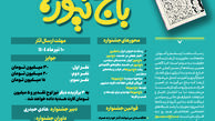 هنرمندان کارتونیست‌ پدیده سیاه«باج‌نیوز» را به تصویر می‌کشند