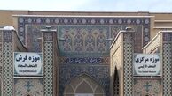 ۵۰۰ قطعه از سکه‌های تاریخی ایران به موزه رضوی اهدا شد