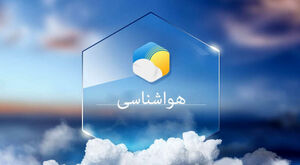وضعیت هوا طی روزهای آینده چگونه خواهد بود؟