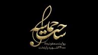 نوازندگان برای 24 هزار شهید پایتخت می‌نوازند