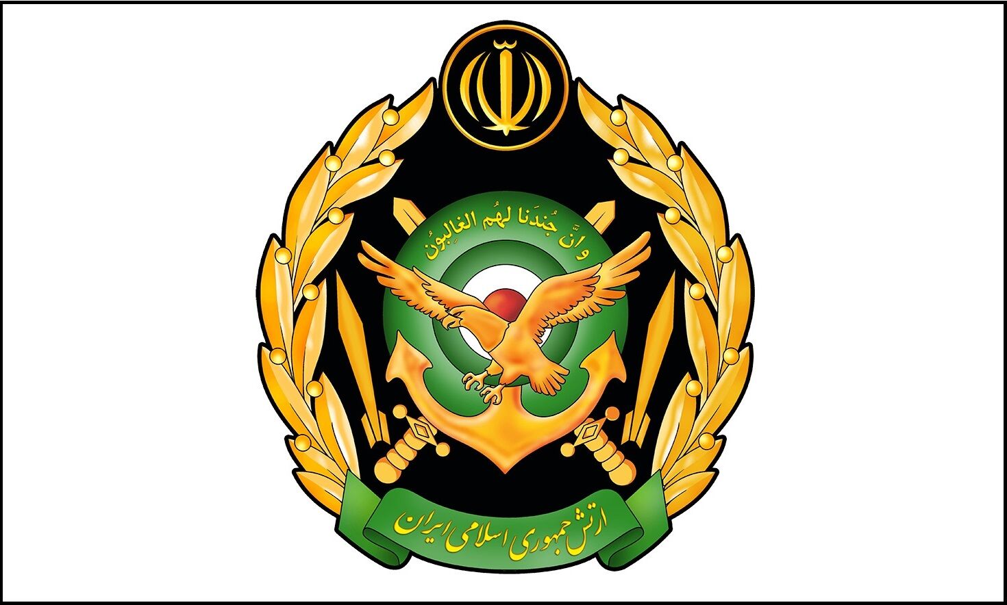 ارتش: بر آمادگی همه جانبه خود برای همراهی با دولت جهت عبور سرافرازانه از شرایط کنونی، تأکید می&zwnj;کنیم