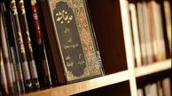 تعطیلات نوروزی کتابخانه ملی اعلام شد