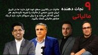 9  نجات دهنده مالیاتی | بهترین مشاوران مالیاتی 1403