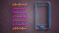 برگزاری جشنواره‌ ویژه نوجوانان فعال در فضای مجازی