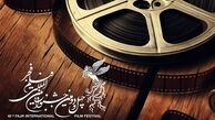 فراخوان مسابقه تبلیغات سینمای ایران جشنواره چهل و دوم فیلم فجر منتشر شد