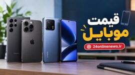قیمت تلفن همراه در بازار امروز دوم مهرماه
