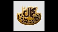 لوگوی تازه سریال «حکایت‌های کمال» رونمایی شد