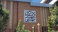 دو تن از اساتید دانشگاه شهید بهشتی و فردوسی اخراج شدند