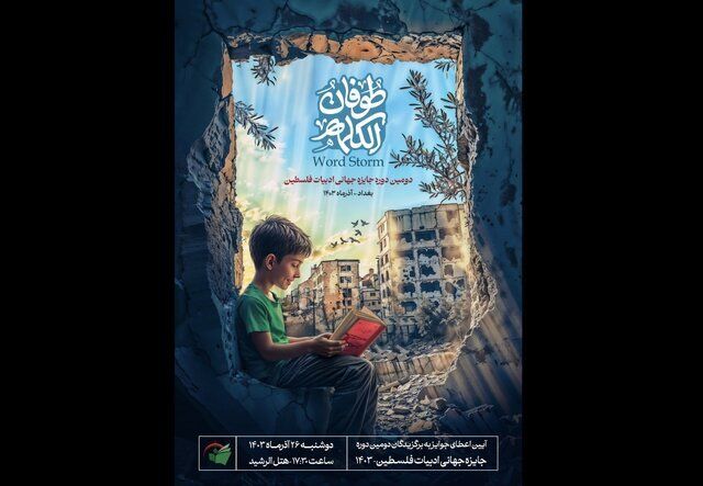 نامزدهای نهایی جایزه ادبی فلسطین اعلام شدند