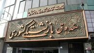 آغاز نهمین دوره ثبت‌نام وام ازدواج فرزندان بازنشستگان از ۲۲ تیرماه