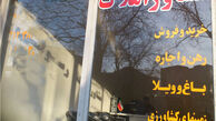در سال قیمت مسکن به چه سمتی حرکت می‌کند؟