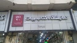 راهنمای طلایی خرید کتاب دانشگاهی: ارزان، سریع