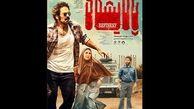 «پالایشگاه» صاحب پوستر شد!