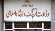 ۴ کارگروه تخصصی در معاونت فرهنگی ارشاد تشکیل می‌شود
