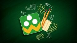برگزاری امتحانات غیرحضوری مدارس در بستر شاد انجام می‌شود