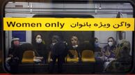 سخنگوی شورای شهر تهران: عدم حضور آقایان در واگن بانوان باید جدی گرفته شود؛ نسبت به این موضوع حساس هستیم