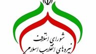 اصولگرایان ۳ لیستی/ ۷ عضو پایداری در لیست شورای ائتلاف قرار گرفتند