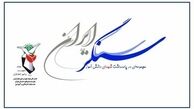 انتشار آلبوم «سنگر ایران»