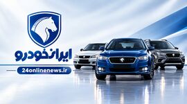 قیمت محصولات ایران خودرو در بازار امروز ۲۲ مهرماه
