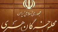 جزئیات اعلام اسامی تاییدصلاحیت‌شدگان انتخابات خبرگان رهبری