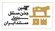 از «جشن مستقل سینمای مستند ایران» چه خبر؟