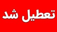 مدارس، دانشگاه ها و ادارات استان تهران فردا و پس فردا تعطیل شد+جزئیات